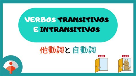 Los verbos transitivos e intransitivos en japonés Academia de japones