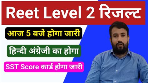 Reet Level Hindi Result Reet Result Le English Result