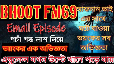 Bhoot Email Story কল জদ Bhoot Fm New Episode Bhoot Dot