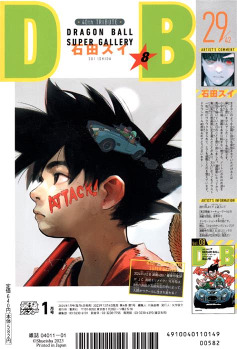 40th Anniversary Tribute "Dragon Ball Super Gallery" #29: Sui Ishida ...