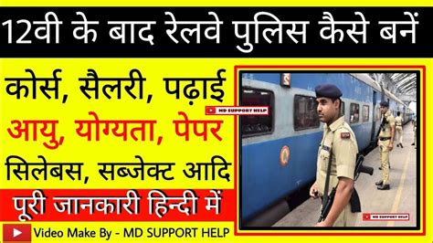 Th Ke Baad Railway Police Kaise Bane Rpf Kaise Bane How To