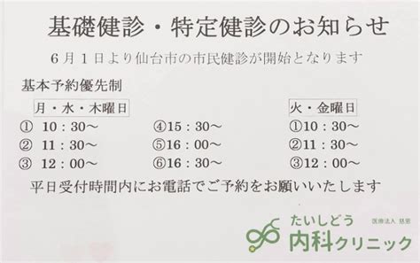 令和5年度市民健診について たいしどう内科クリニック