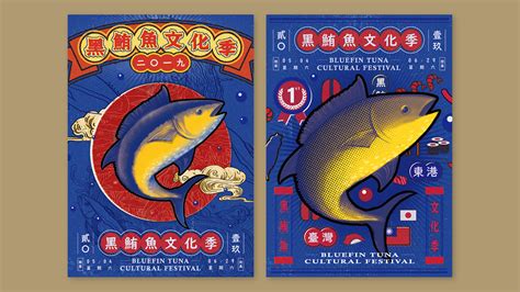 Bluefin Tuna Cultural Festival 黑鮪魚文化季Event Identity on Behance