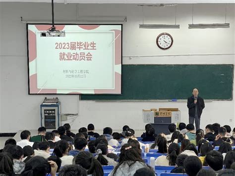 化工学院：召开2023届毕业生就业动员会和宣讲会