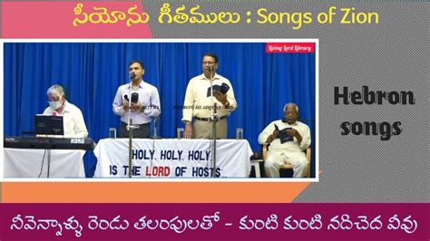 Neevennallu Rendu Talampulatho Hebronlivesongs Hebron Songs Telugu