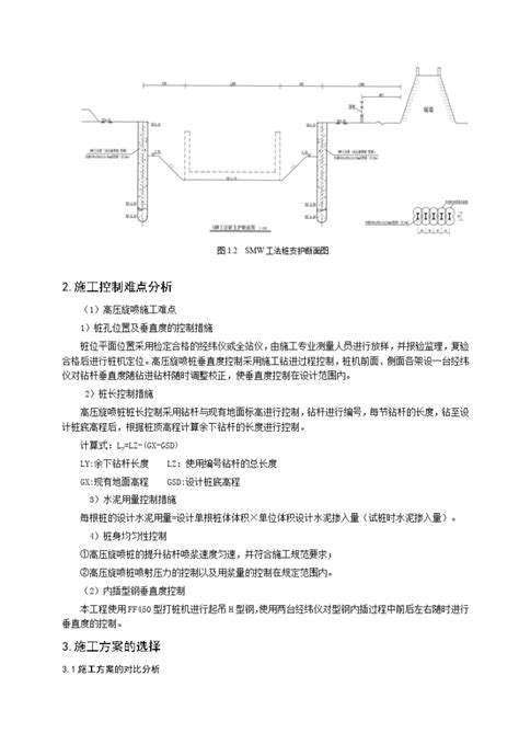 改进型smw工法桩施工方案施工方案土木在线