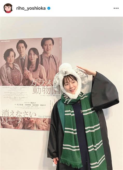 吉岡里帆 渡辺えりとusj満喫！？ ハリポタコスプレショット披露「満面の笑みの見本！」 芸能写真ニュース 日刊スポーツ