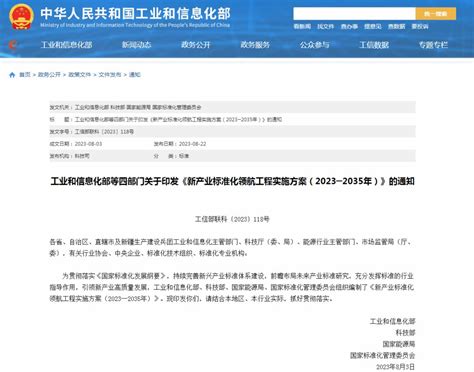 四部门印发实施方案 持续完善新能源等产业标准体系（附一图读懂） 中和碳（北京）有限公司