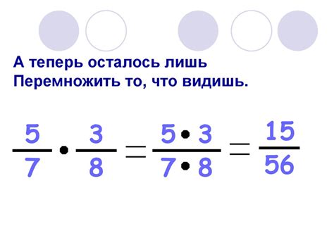 Умножение дробей - online presentation