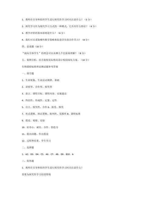 生物课程标准理论测试题doc下载5页其他教育资料果子办公