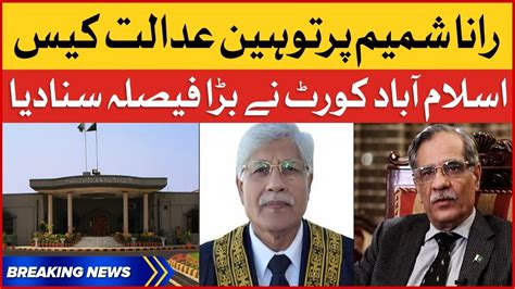 Rana Shamim Toheen E Adaalat Case Islamabad High Court BOL News