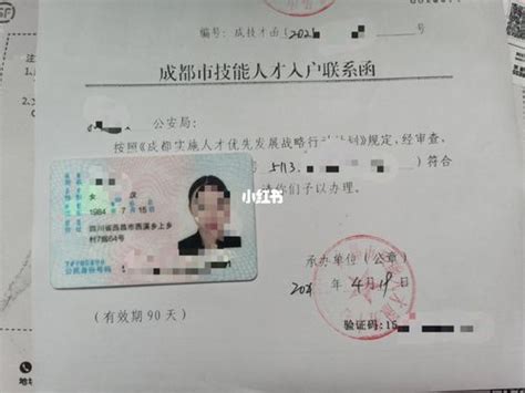 成都本科落户档案成都本科落户后多久可以买房 成都户口网