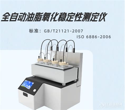 St 149全自动油脂氧化稳定性仪 参数价格 仪器信息网