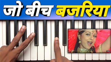 Jo Beech Bajriya Easy Piano Tutorial अब सीखे पियानो से इस वीडियो में