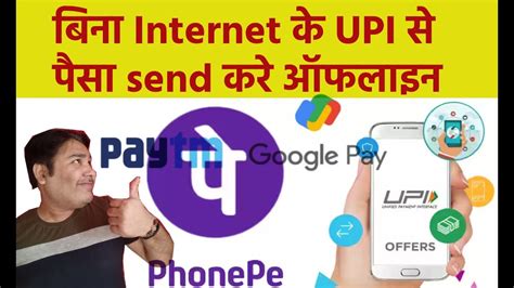 Upi Se Paisa Bheje Bina Internet Ke Paisa Kaise Bheje How To