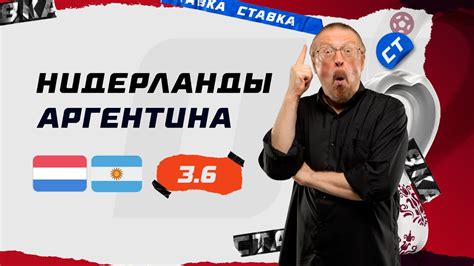 НИДЕРЛАНДЫ - АРГЕНТИНА. Прогноз Елагина - YouTube