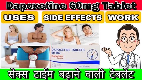 Dapoxetine 60Mg Tablet Uses Side effects Work सकस टईम बढन वल