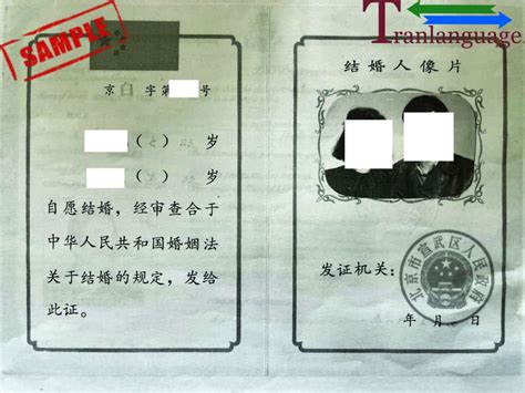 Marriage Certificate China Ii Certified Translation