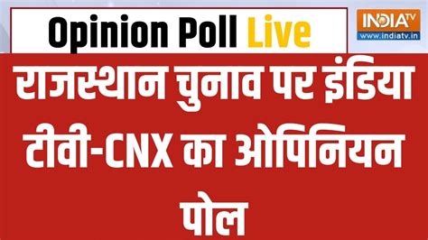 Election Opinion Poll Live कांग्रेस Vs बीजेपी कौन आगे कौन पीछे