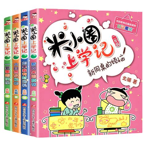 【注音版4册】米小圈二年级全套 米小圈上学记二年级全套米小圈全套二年级课外书非必读少儿拼音读物儿童漫画书小学生课外阅读书籍 E痛风网