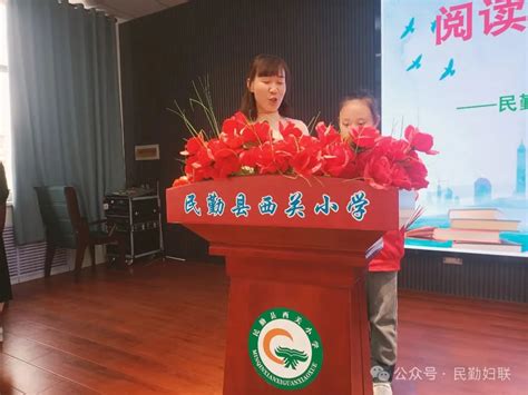 【书香飘万家世界读书日】民勤县妇联、民勤县西关小学妇联联合举办“书香浸润心灵•阅读陪伴成长”读澎湃号·政务澎湃新闻 The Paper