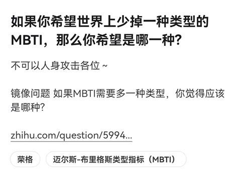 如果你希望世界上少掉一种类型的mbti，那么你希望是哪一种 哔哩哔哩