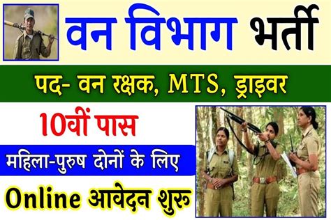 Rajasthan Forest Guard Recruitment 2022 2400 Post Online Form Big