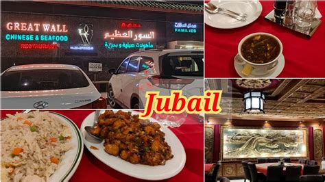 Great Wall Chinese And Seafood Restaurant In Jubail Saudi Arabia Food Review Peaceful Life In