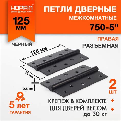 Петли дверные 2 шт. НОРА-М 750-5", разъемные, правые, 125x75x2,5 ...