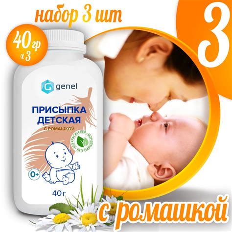 Присыпка детская с ромашкой от опрелостей и раздражения 40 грамм ...