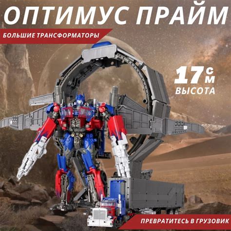 Трансформер робот BAIWEI Оптимус Прайм 17см, Содержит деформируемый ...