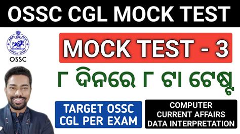 MOCK TEST 3 OSSC CGL EXAM 2023 24 BY SUNIL SIR YouTube