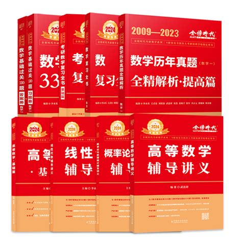 2024考研武忠祥基础篇真题全解基础 惠券直播 一起惠返利网