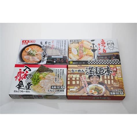 繁盛店ラーメンセット8食（生麺） ギフト プレゼント ご褒美 贈り物 贈答品送料無料 Mt02c1289a 産地直送満足便 グルメ王国