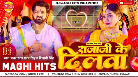 Pawan Singh New Song Tohara Raja Ji Ke Dilwa Tut Jai Shivani