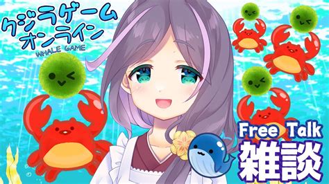 【クジラゲーム】【かにまりもチャレンジ】煎妻あんこ【 新人vtuber 雑談 クジラゲームオンライン 】 Youtube