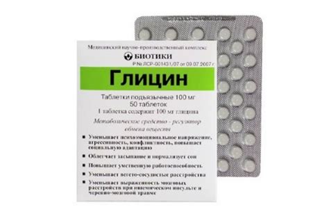 «Глицин» для детей: показания, инструкция по применению, дозировка ...