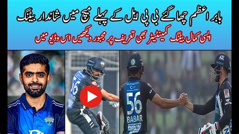 Babar Azam Class Batting Against Sylhet Sixers In Bpl Youtube