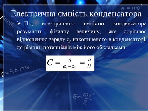 Презентація до заняття з фізики "Електроємність. Конденсатори."