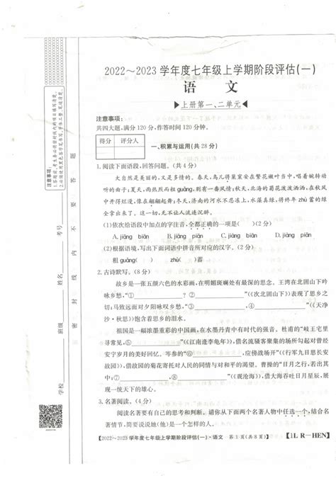 河南省新乡市封丘县黄池初级中学2022 2023学年七年级上学期第一次月考语文试题（pdf版无答案） 21世纪教育网