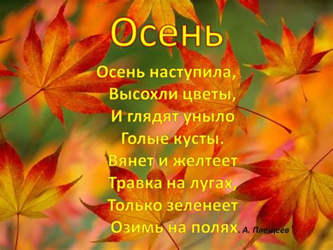 Презентация "Осень"