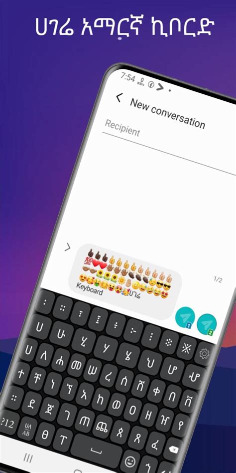 ሀገሬ Amharic Keyboard Ethiopia安卓版应用apk下载