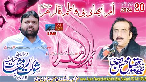 Live Jashan E Zahoor Shahzadi Konain Bibi Fatima Ul Zahra S A