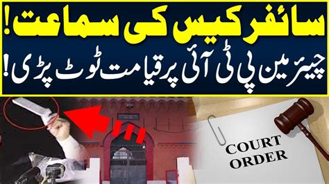 Big Orders Of Court In Cypher Case Chairman PTI In Trouble 13 Sep