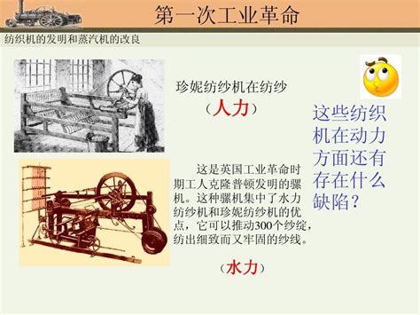 第17课 第一次工业革命word文档在线阅读与下载无忧文档