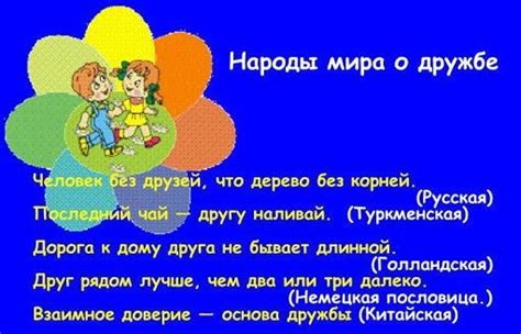 Поговорки о дружбе, пословицы для детей, друзей, разных народов | by ...