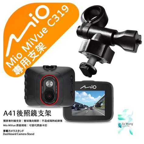 Mio MiVue C319 行車記錄器專用 後視鏡支架 滑軌接頭支架 後視鏡扣環式支架 後視鏡固定支架 A41 | 蝦皮購物