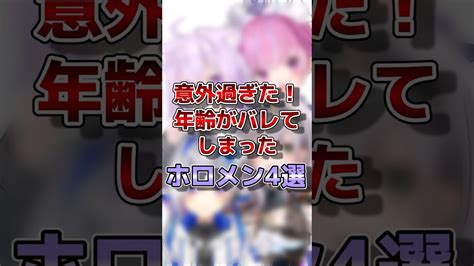 【新着】年齢がバレてしまったホロメンvtuber ホロライブ切り抜き ホロライブが好き