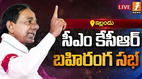 🔴live Kcr Public Meeting Live Praja Ashirvada Sabha Yellandu