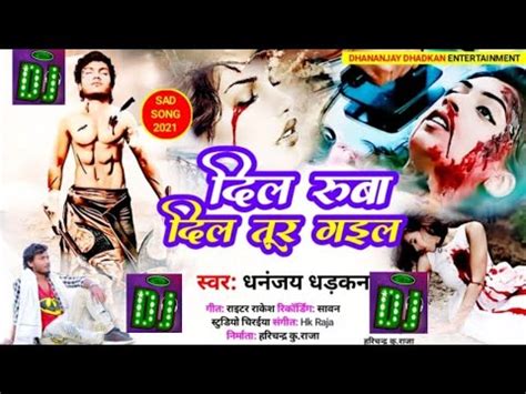 Dhananjay Dhadkan Ka New Sad Song 2021 Bhojpuri Bewafai Gana New